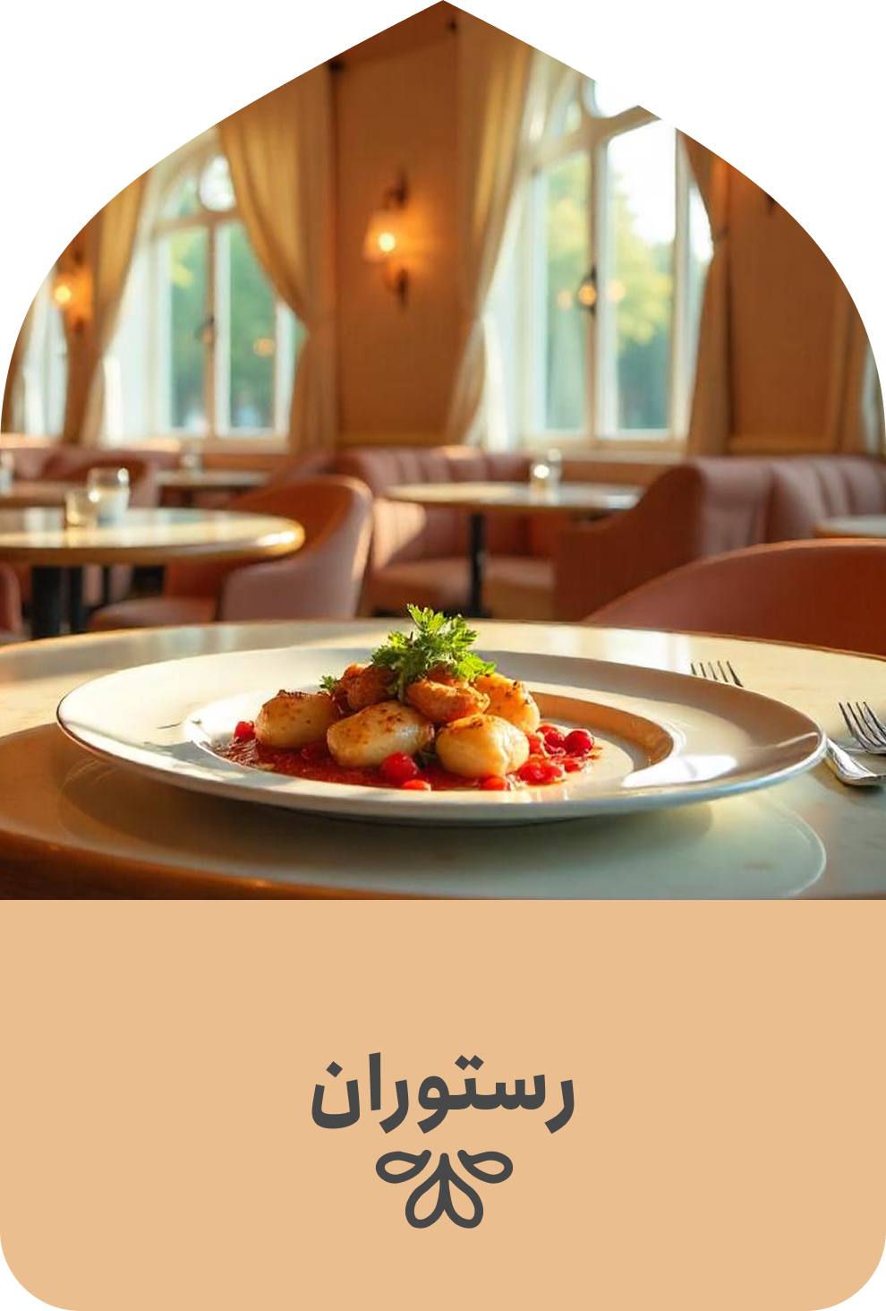 رستوران